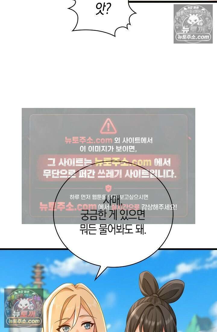 천재 장로 제자수련기 105화 85