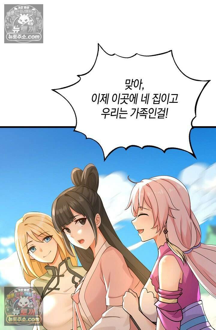 천재 장로 제자수련기 105화 87