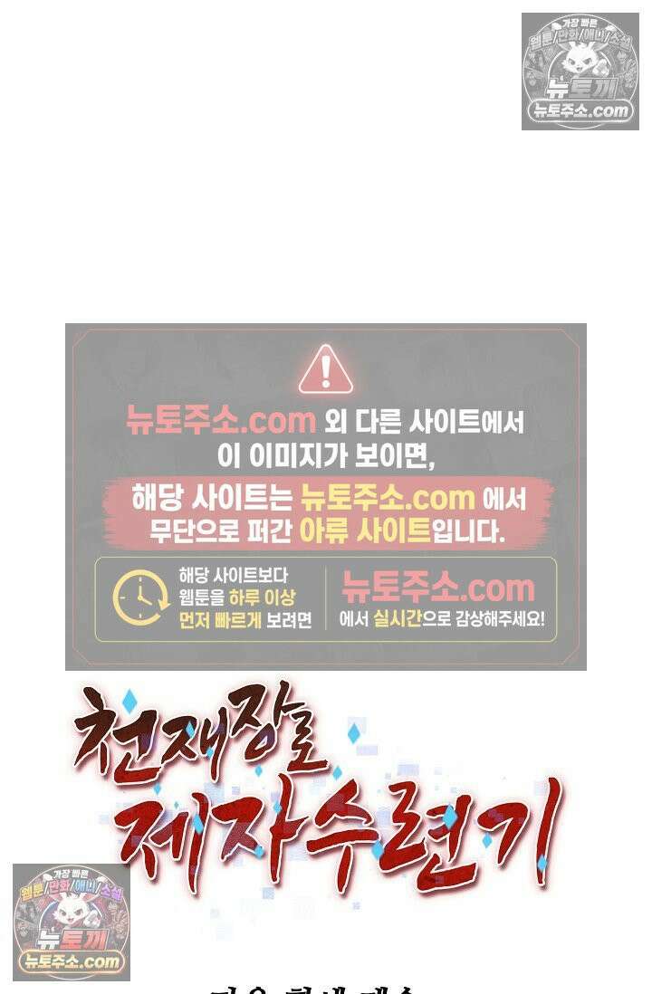 천재 장로 제자수련기 105화 92
