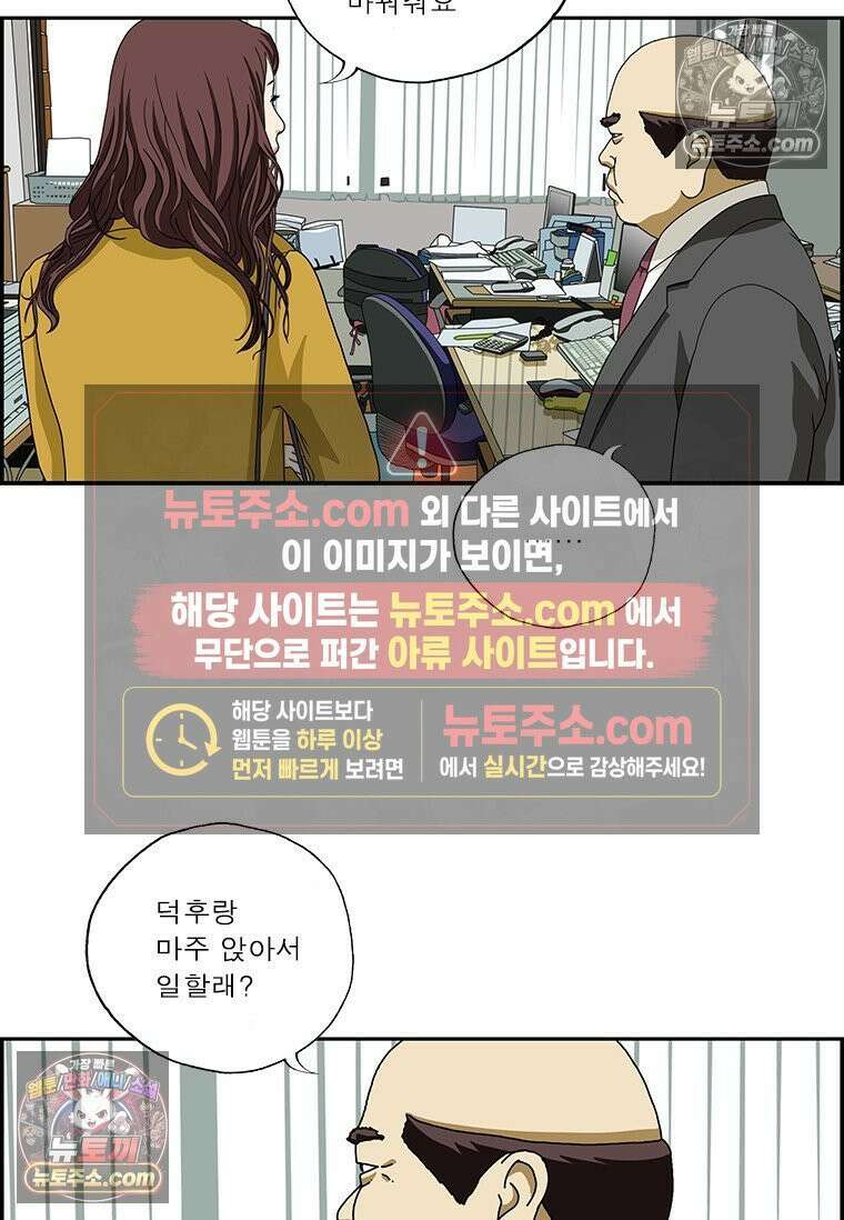 달마부장 시즌2 311화 등 뒤에 서지 마 10