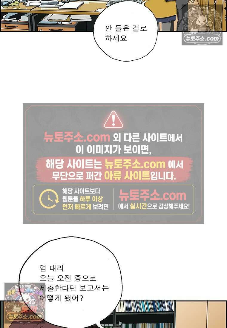 달마부장 시즌2 311화 등 뒤에 서지 마 12