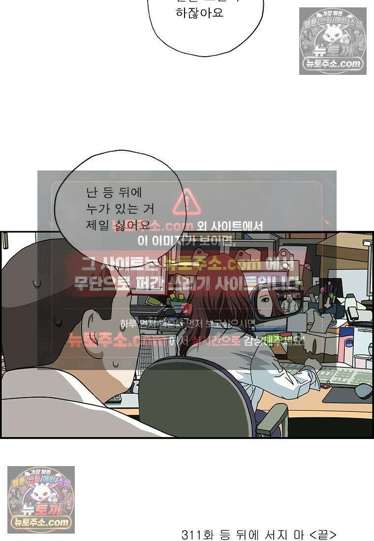 달마부장 시즌2 311화 등 뒤에 서지 마 15