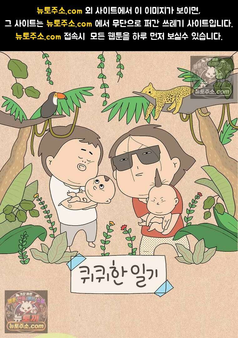퀴퀴한 일기 ＃946．남의 이야기_노이즈 캔슬링_마지막 1