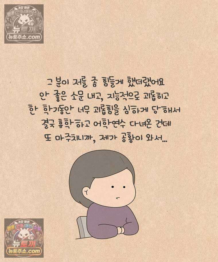 퀴퀴한 일기 ＃946．남의 이야기_노이즈 캔슬링_마지막 5