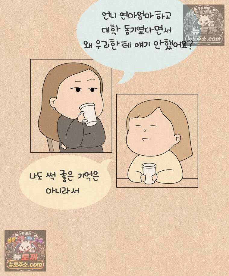 퀴퀴한 일기 ＃946．남의 이야기_노이즈 캔슬링_마지막 8