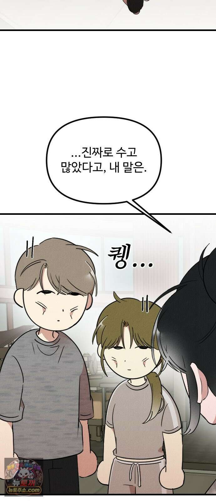 철이 없어서 그래 18화 3