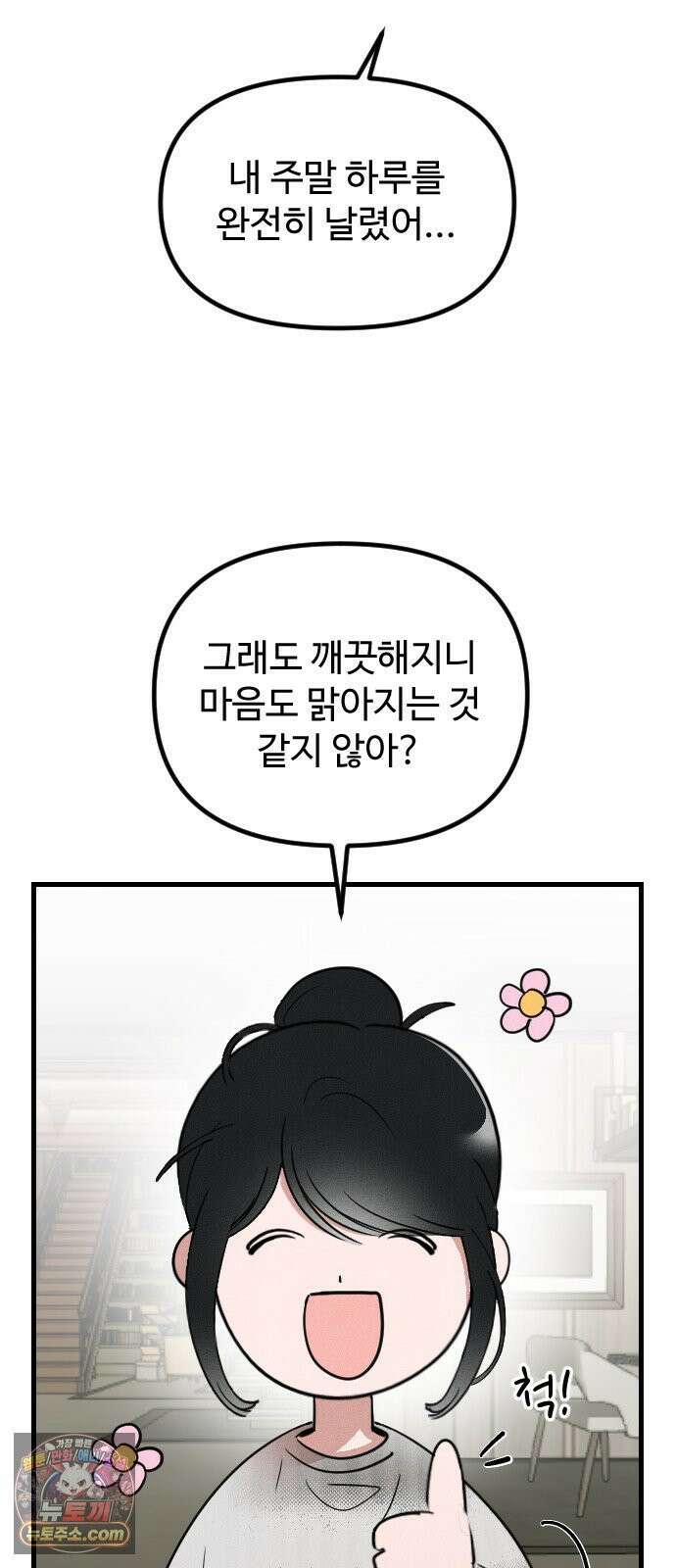 철이 없어서 그래 18화 4