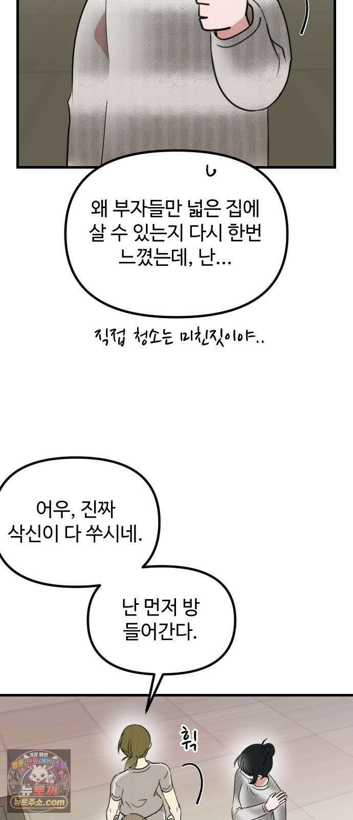 철이 없어서 그래 18화 5