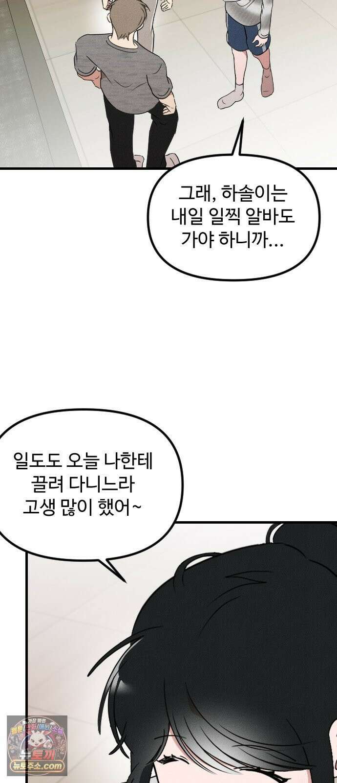 철이 없어서 그래 18화 6