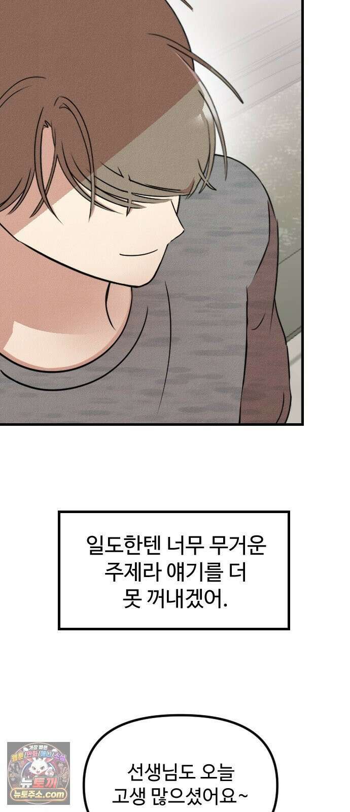 철이 없어서 그래 18화 8