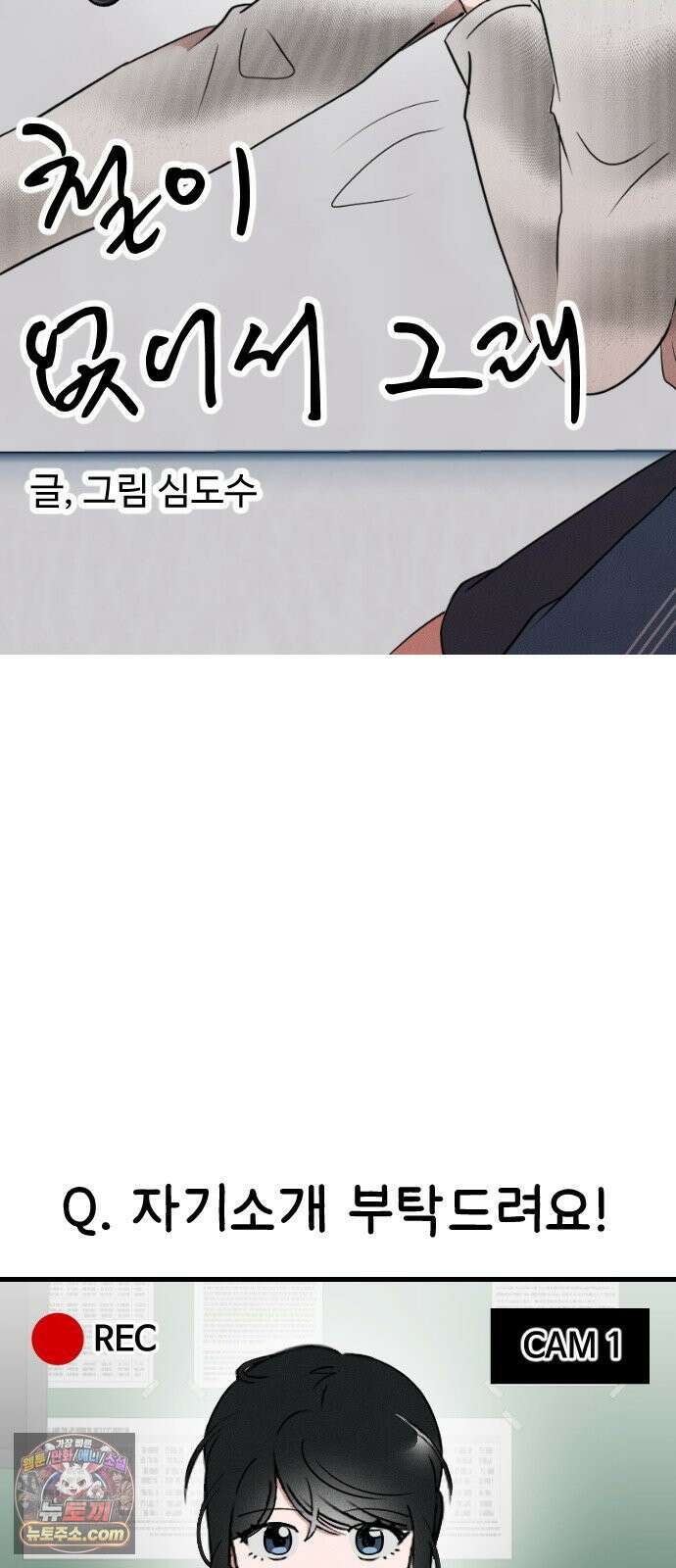 철이 없어서 그래 18화 12