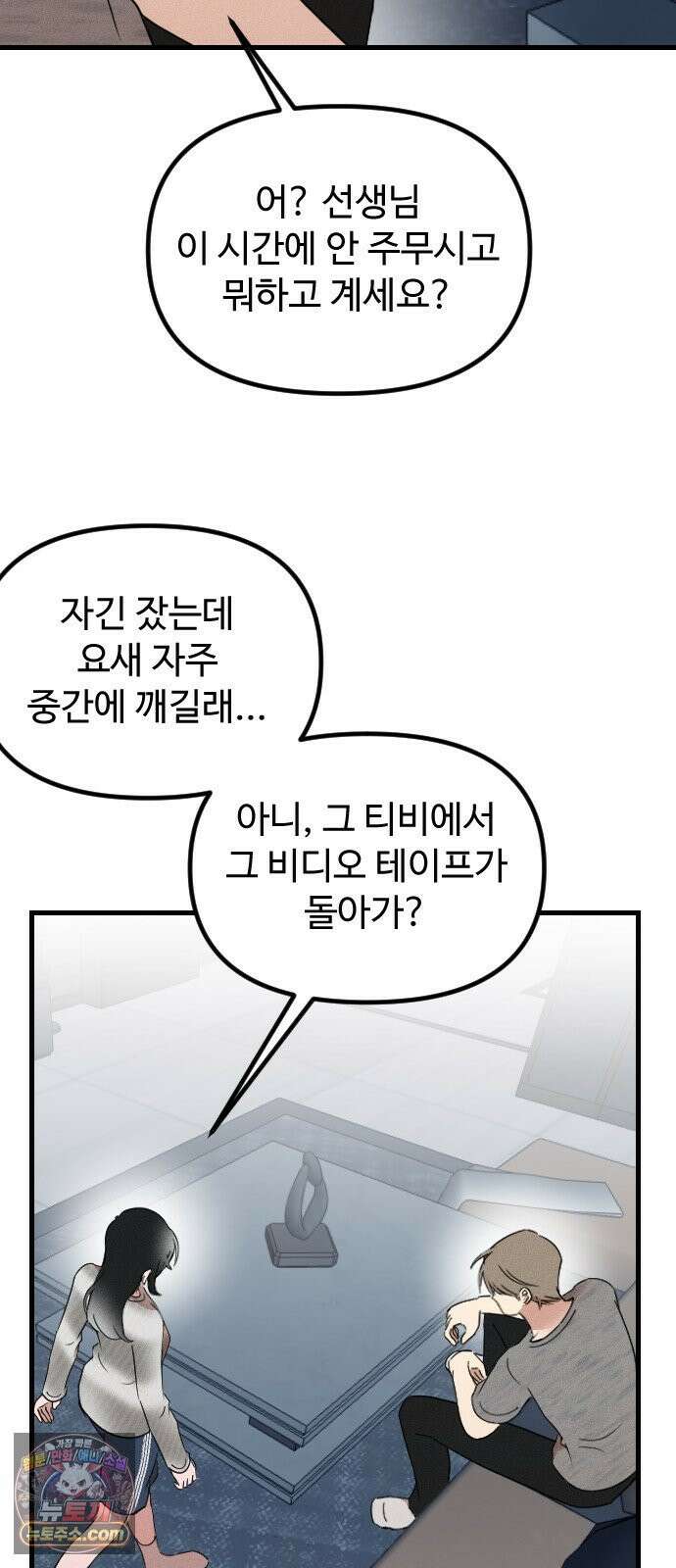 철이 없어서 그래 18화 29