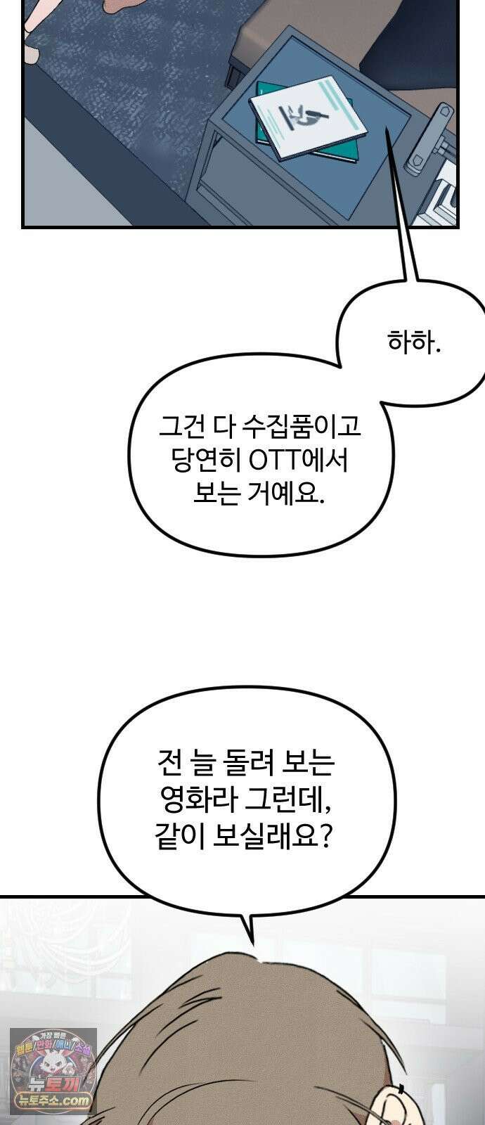 철이 없어서 그래 18화 30