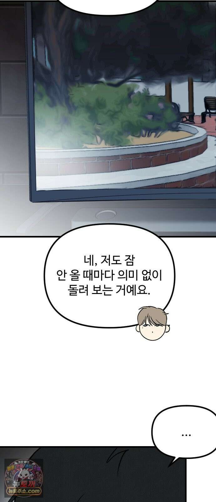 철이 없어서 그래 18화 32