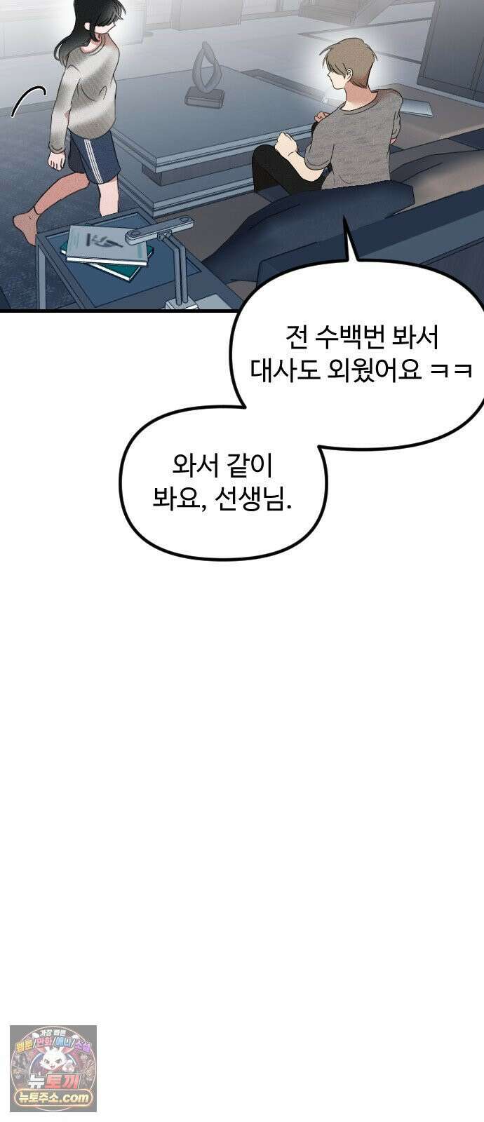 철이 없어서 그래 18화 34