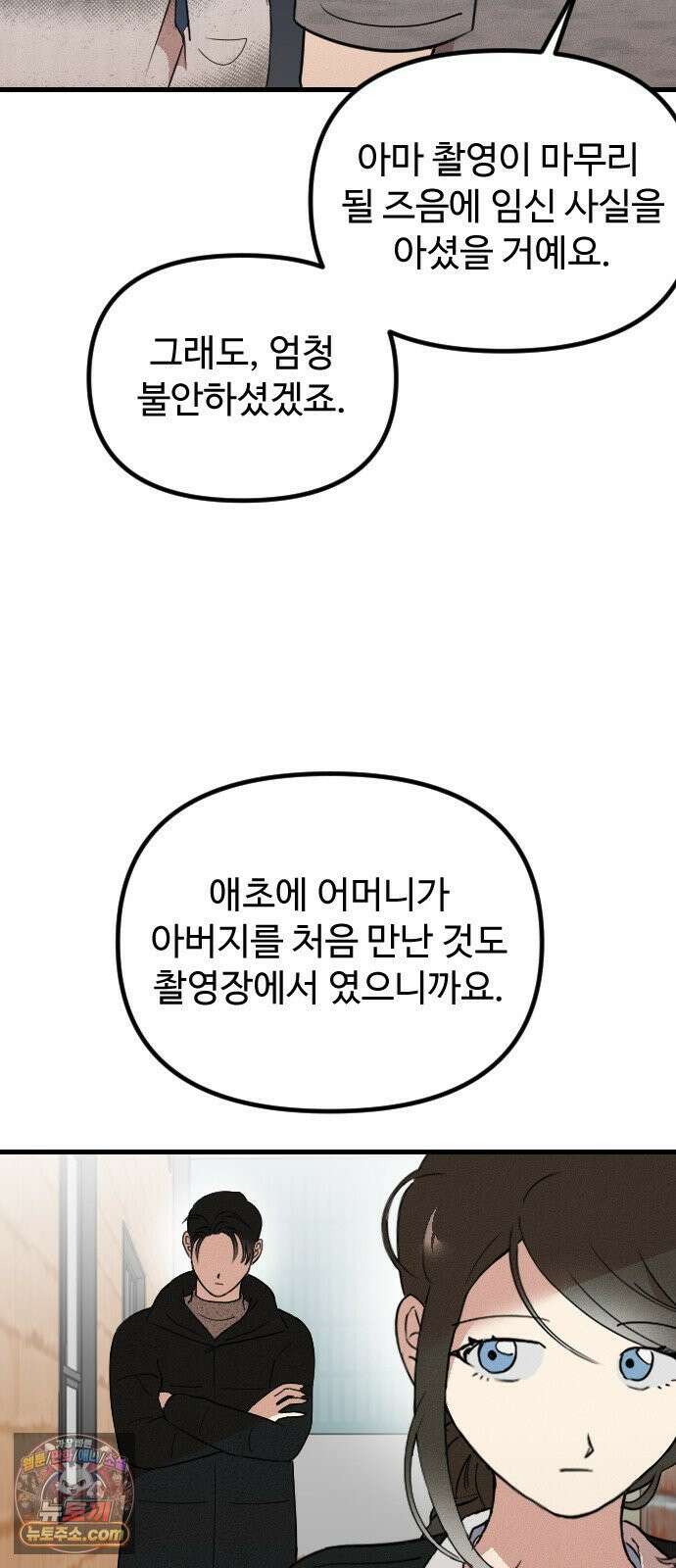 철이 없어서 그래 18화 37