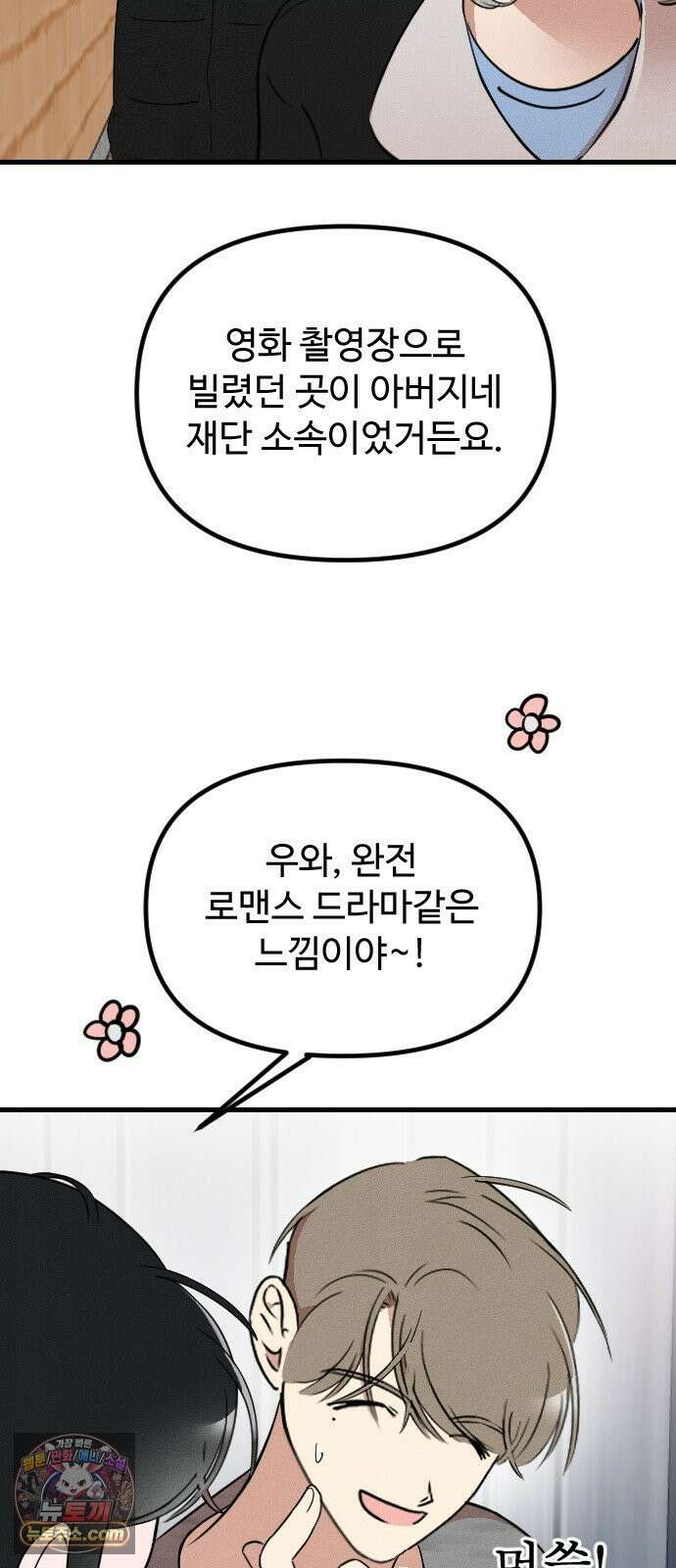 철이 없어서 그래 18화 38