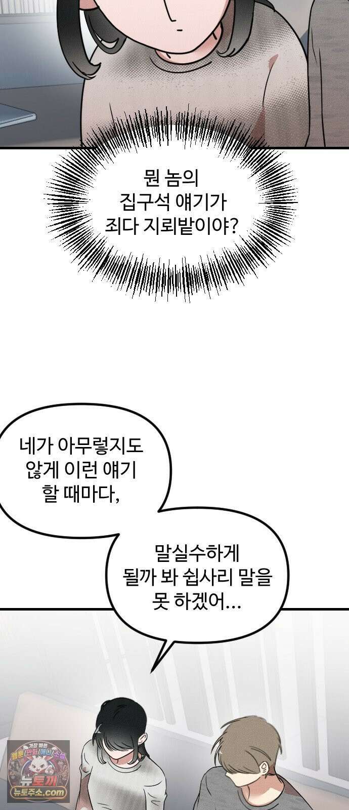 철이 없어서 그래 18화 40