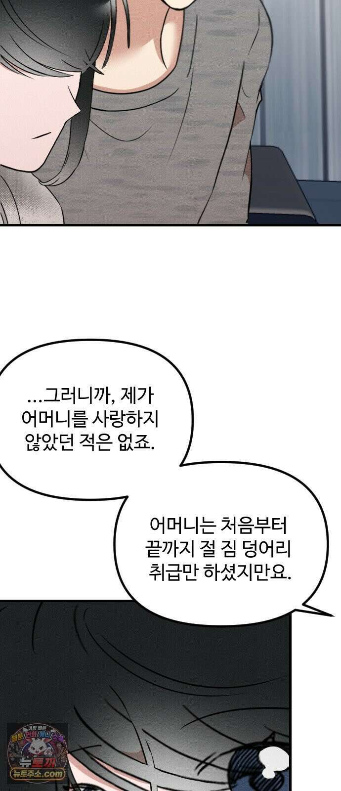 철이 없어서 그래 18화 49