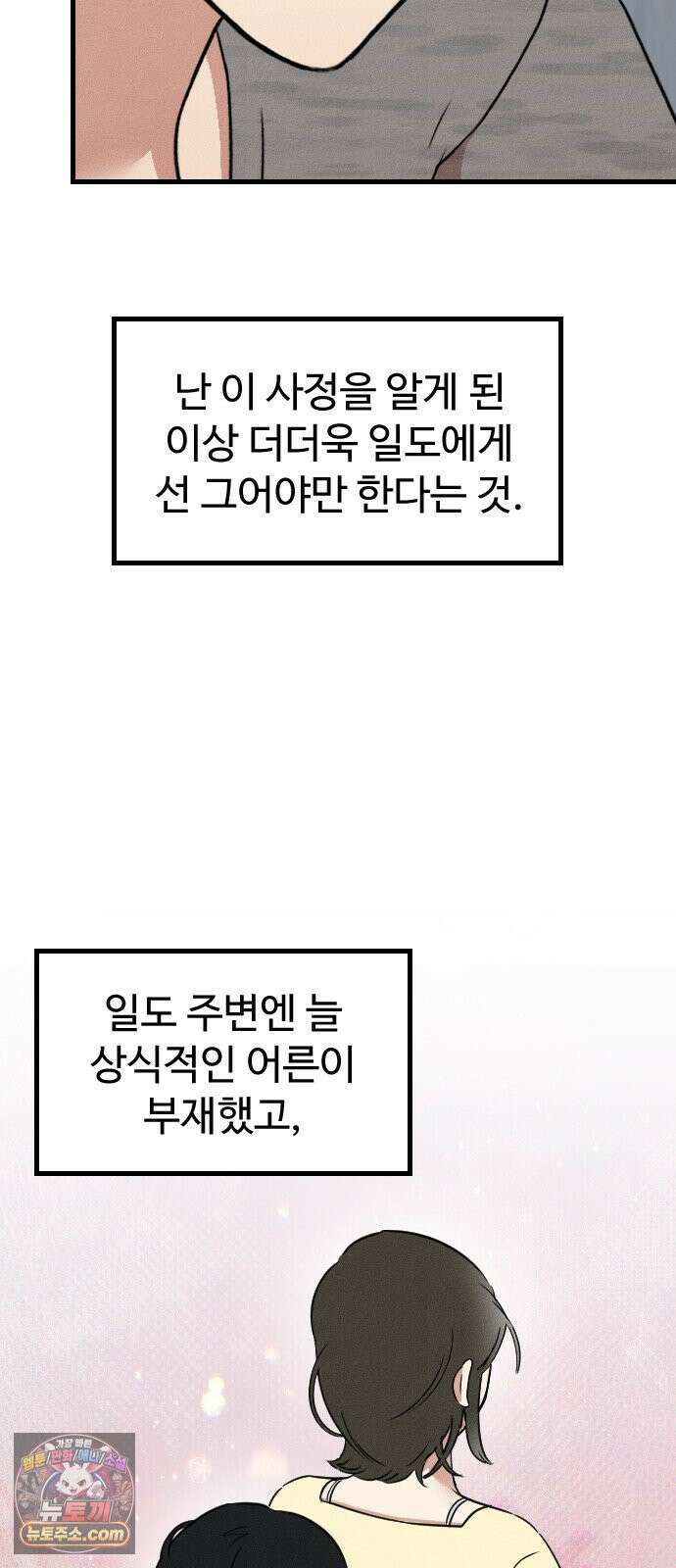 철이 없어서 그래 18화 55