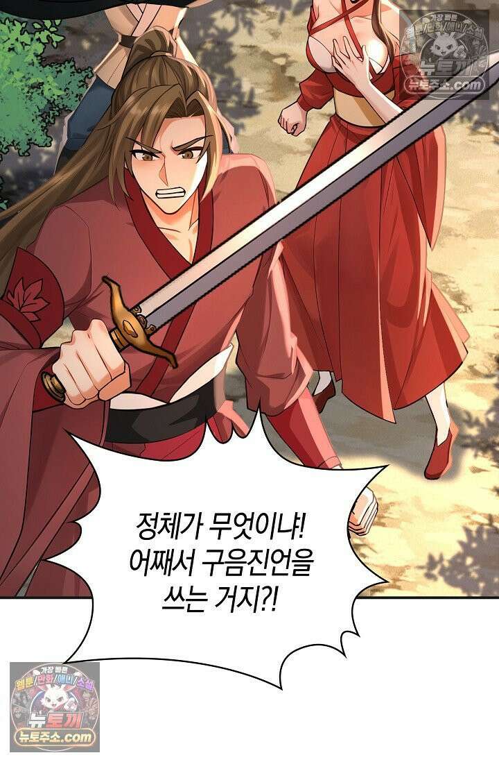 천재 장로 제자수련기 113화 4