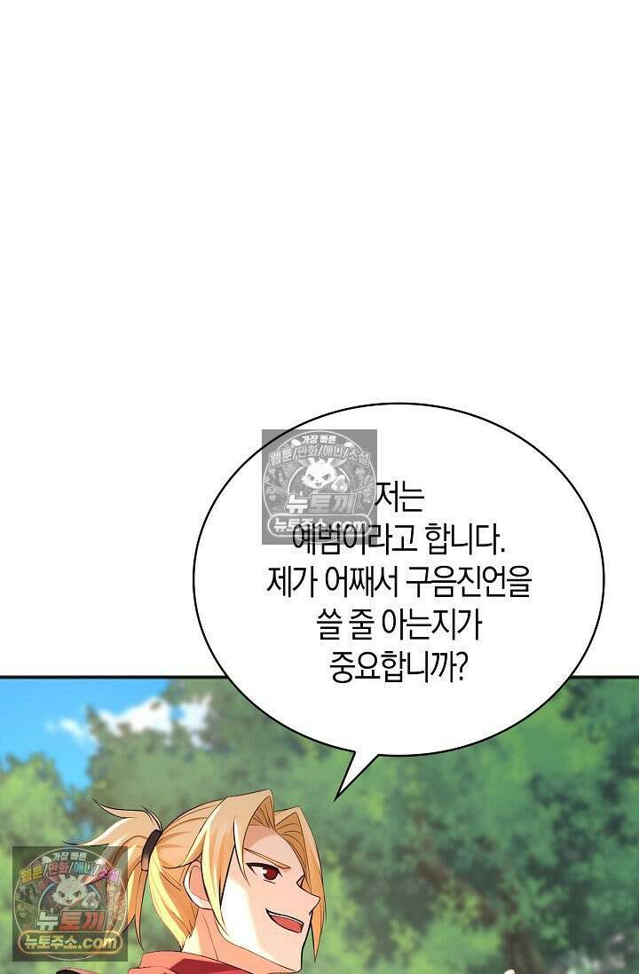 천재 장로 제자수련기 113화 5