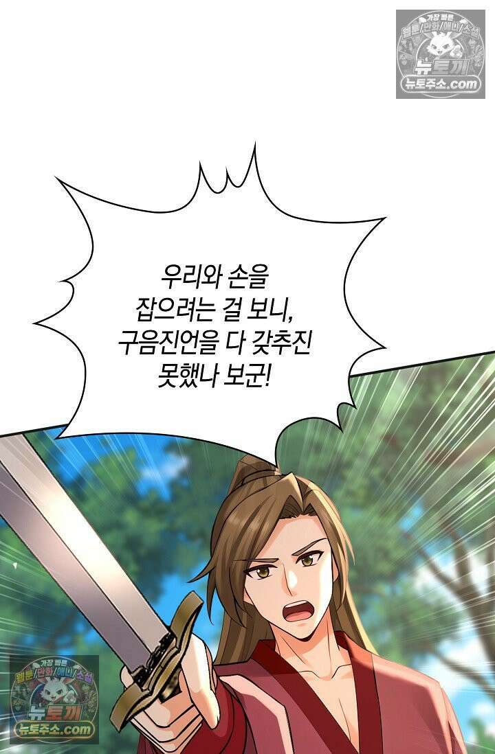 천재 장로 제자수련기 113화 7