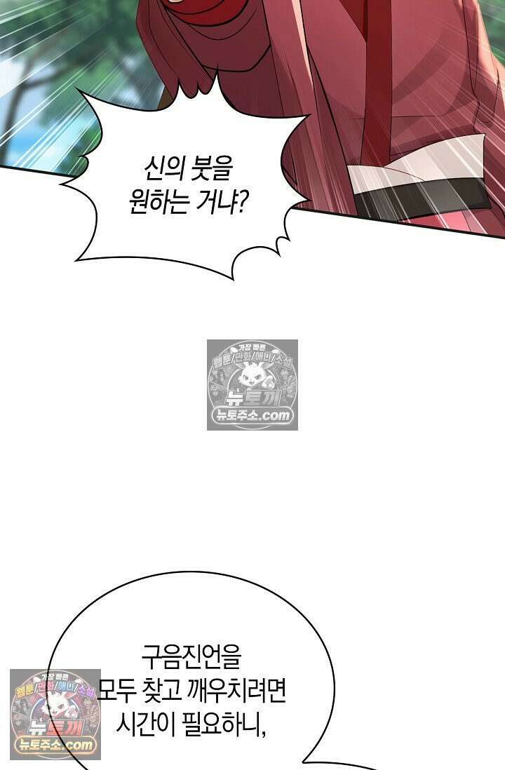 천재 장로 제자수련기 113화 8
