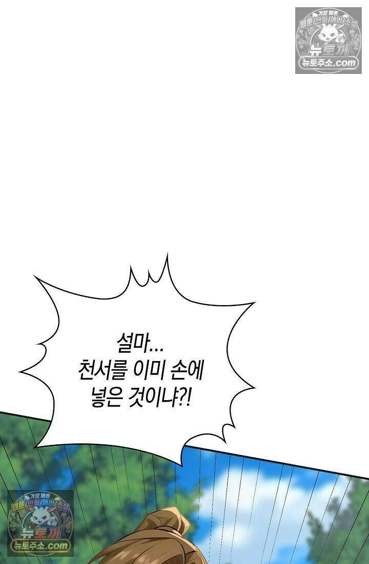 천재 장로 제자수련기 113화 11