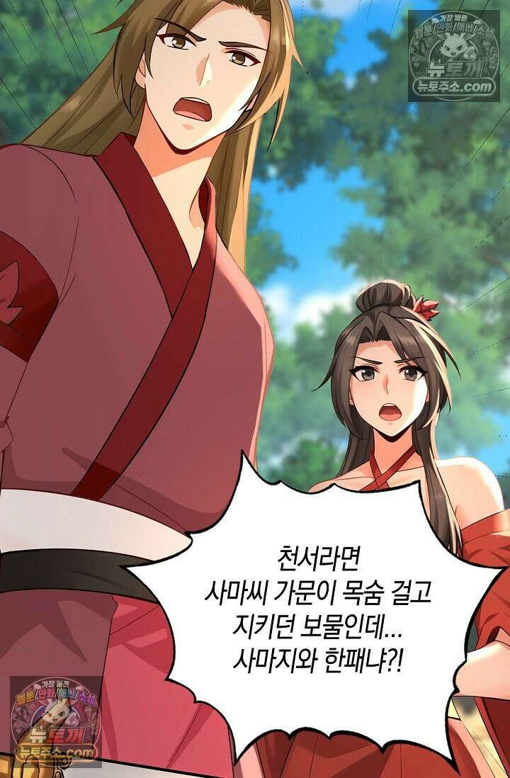 천재 장로 제자수련기 113화 12
