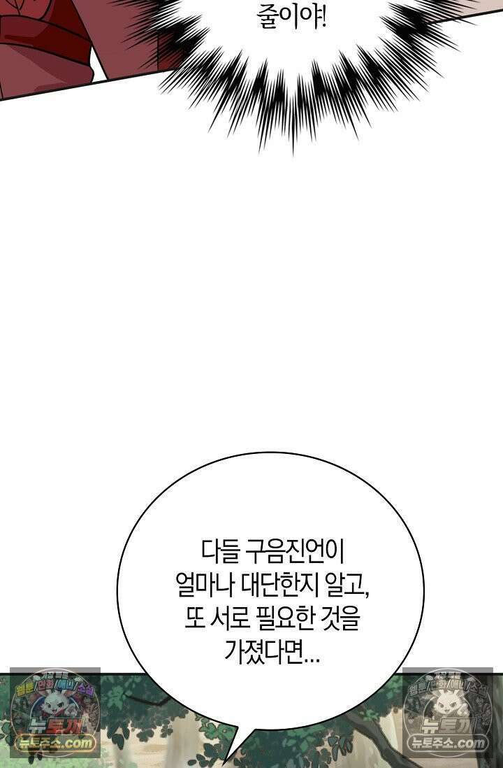 천재 장로 제자수련기 113화 25