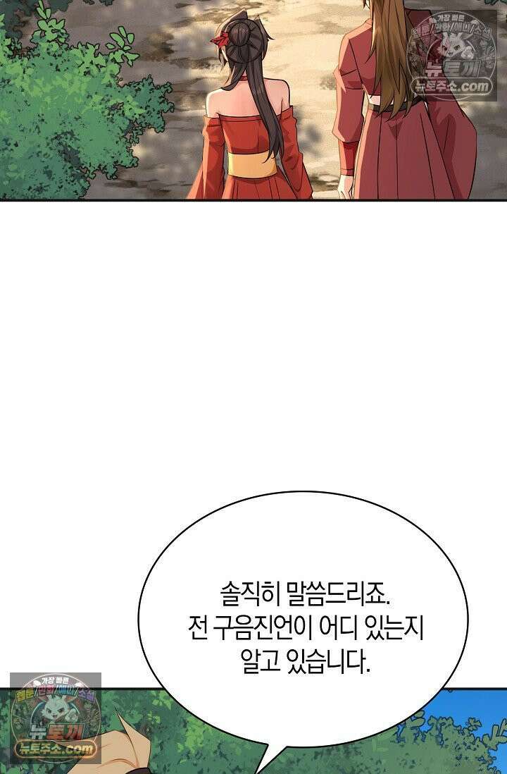 천재 장로 제자수련기 113화 27