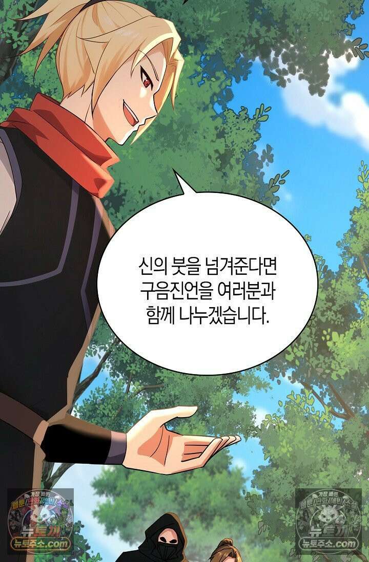 천재 장로 제자수련기 113화 28