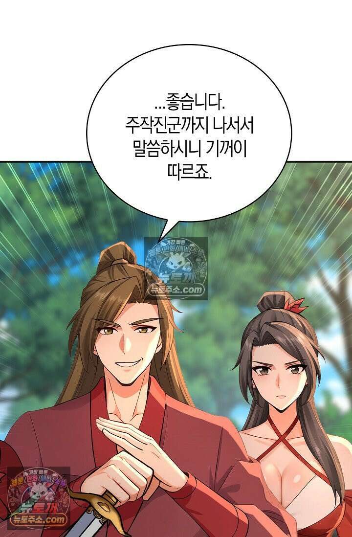 천재 장로 제자수련기 113화 30