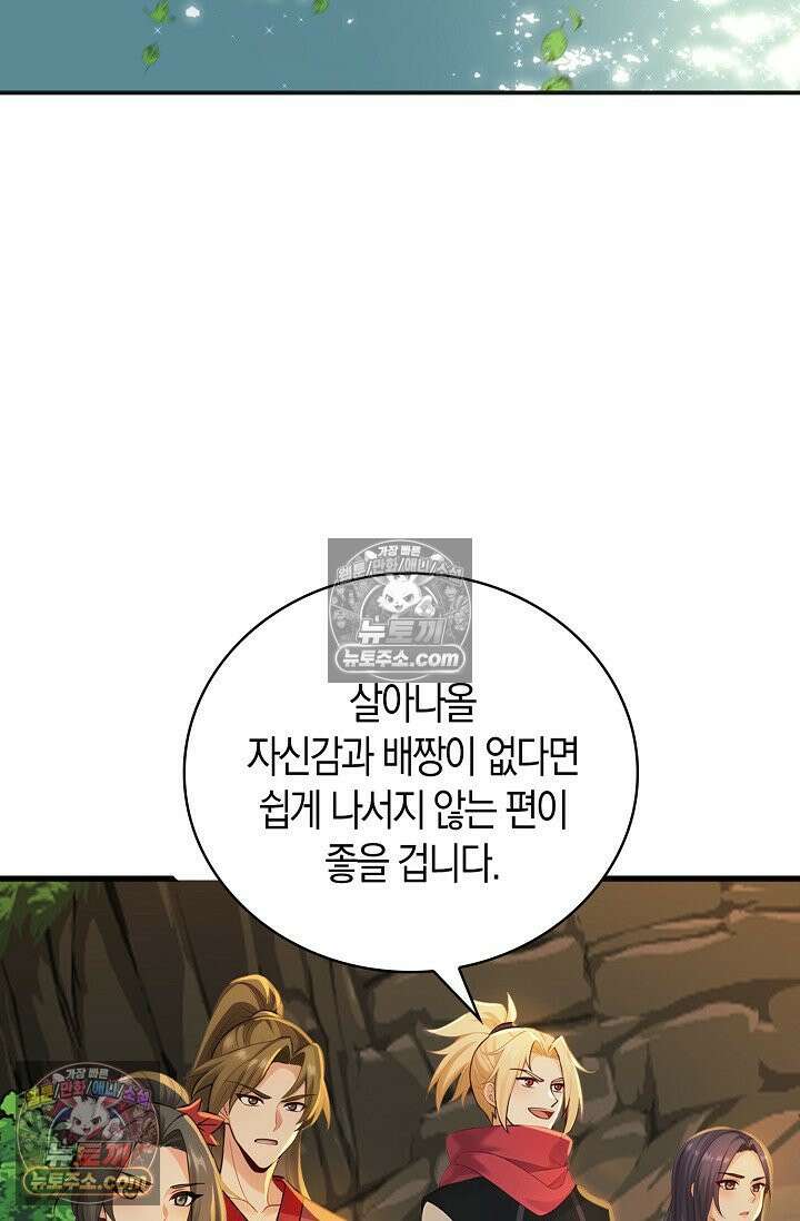 천재 장로 제자수련기 113화 35