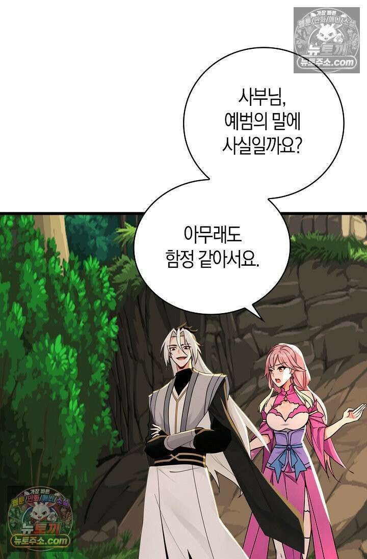 천재 장로 제자수련기 113화 47