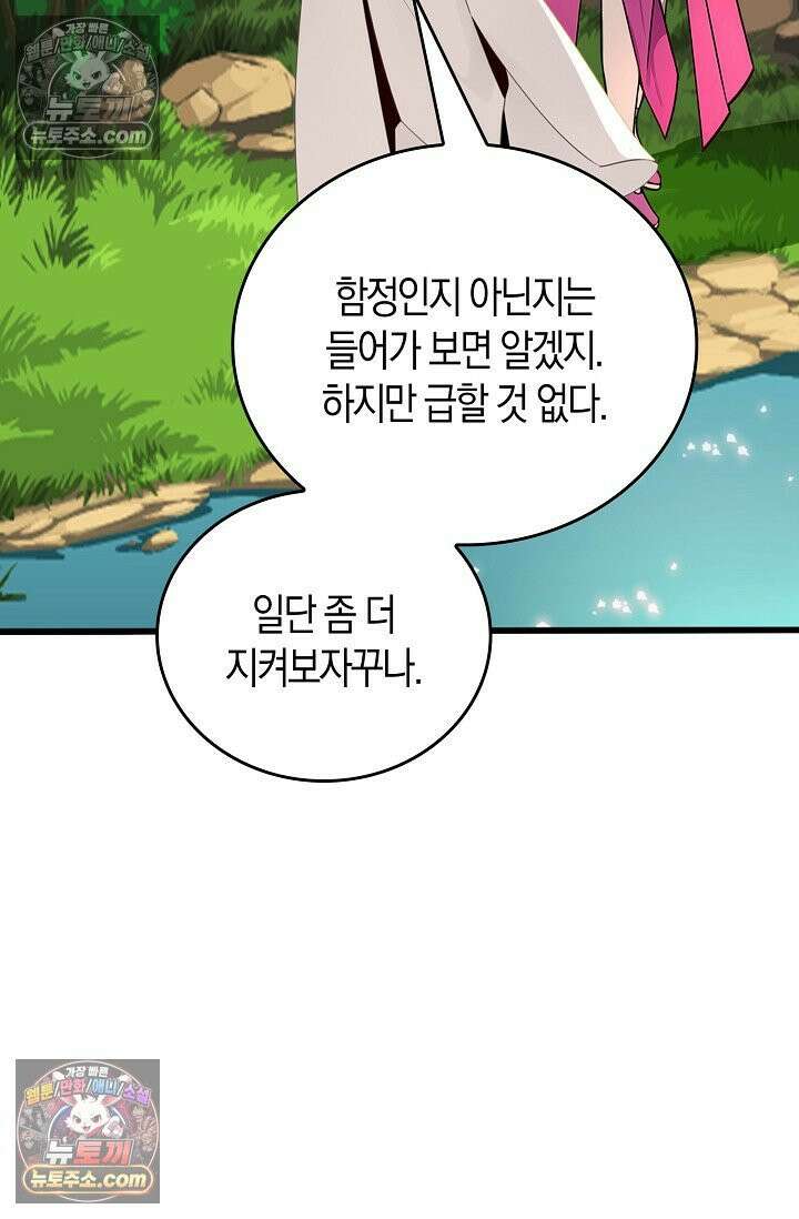천재 장로 제자수련기 113화 48