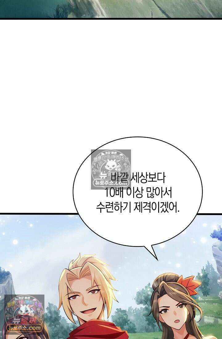 천재 장로 제자수련기 113화 51