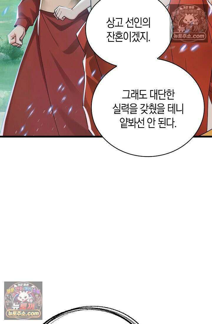 천재 장로 제자수련기 113화 56