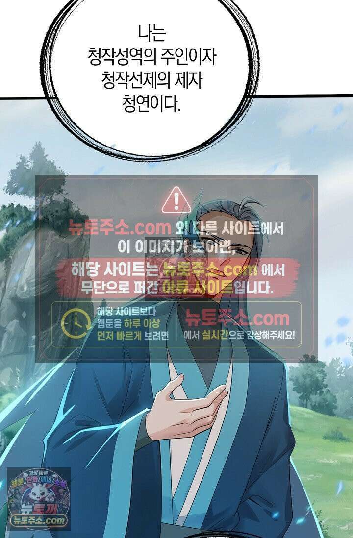 천재 장로 제자수련기 113화 57