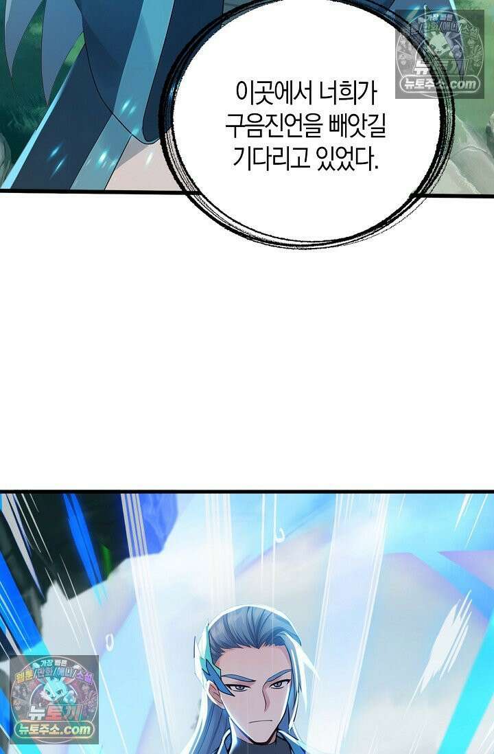 천재 장로 제자수련기 113화 58