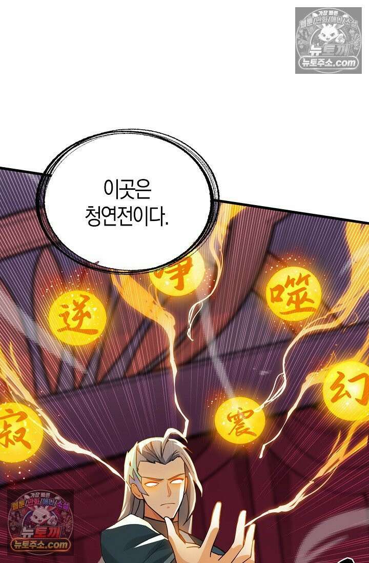 천재 장로 제자수련기 113화 62