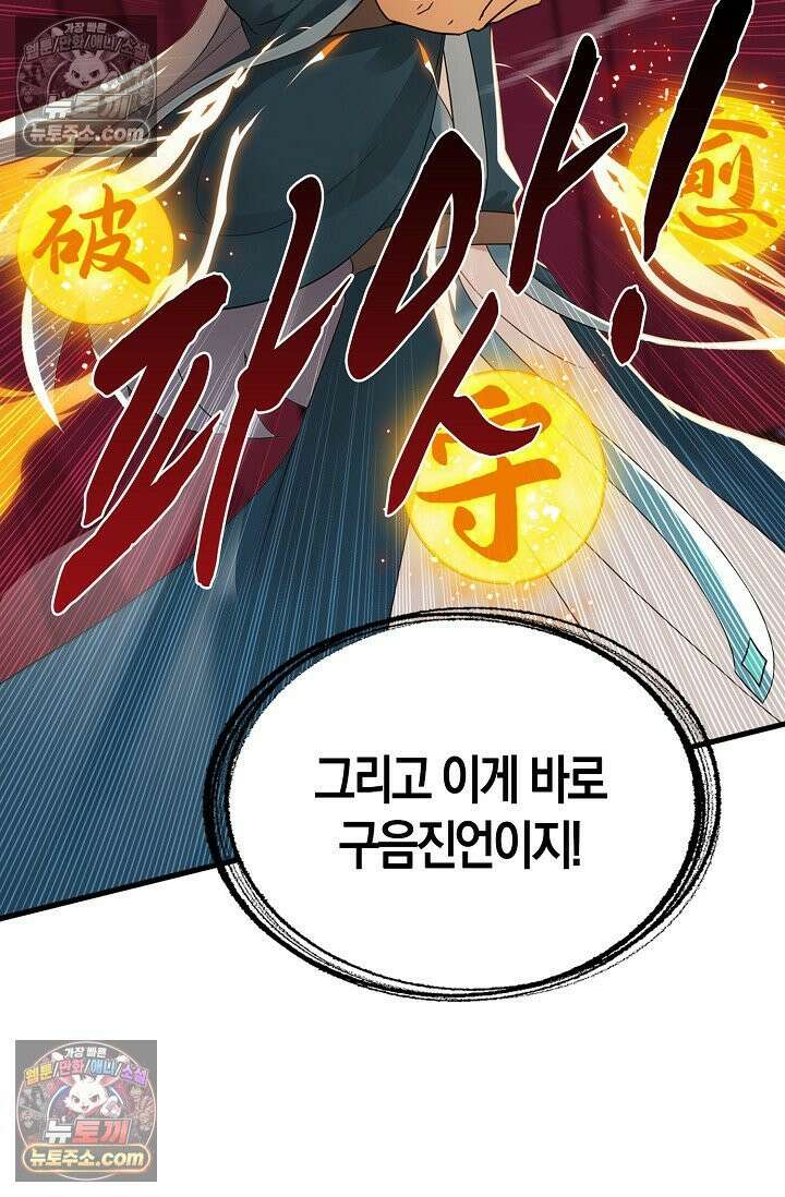 천재 장로 제자수련기 113화 63