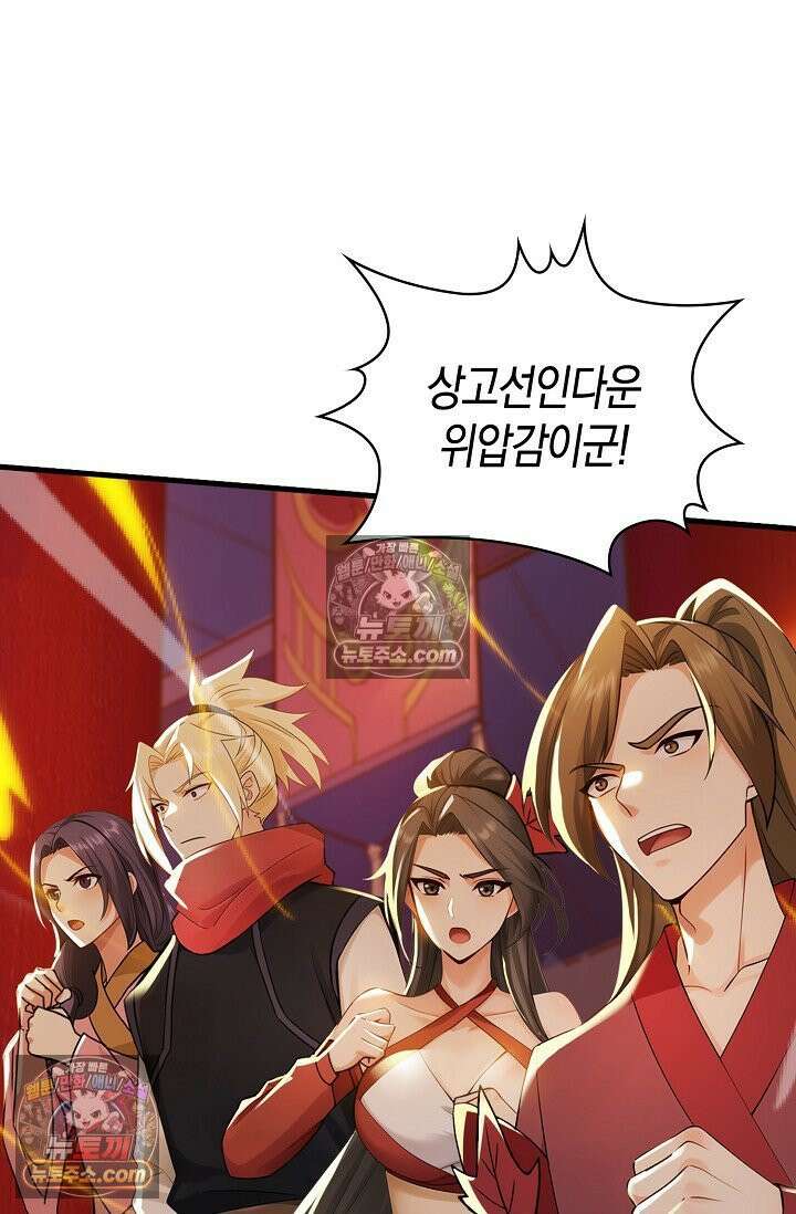 천재 장로 제자수련기 113화 64