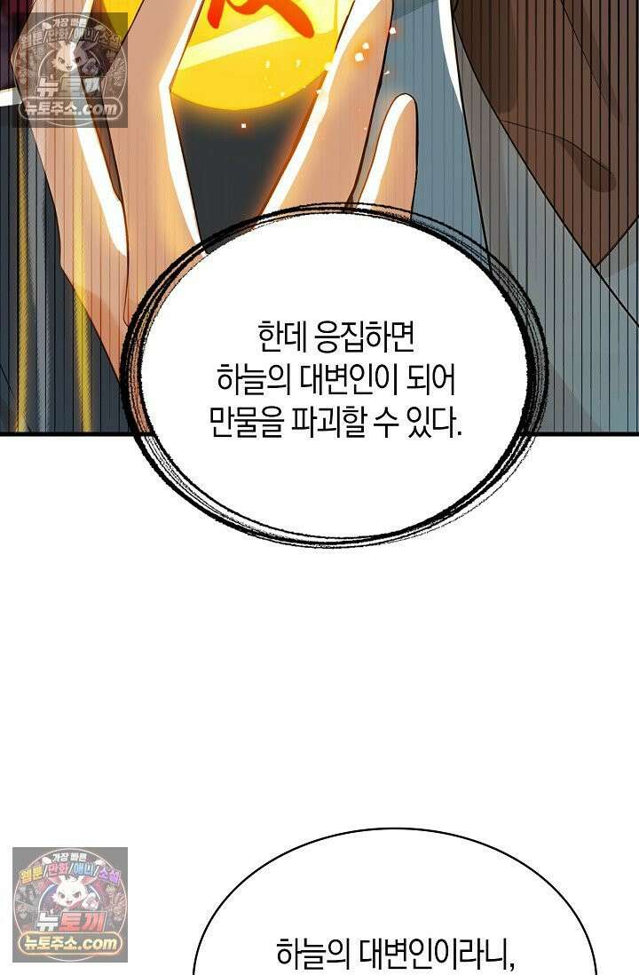 천재 장로 제자수련기 113화 67