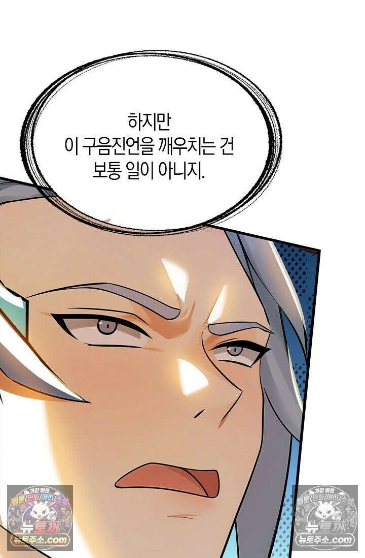 천재 장로 제자수련기 113화 69
