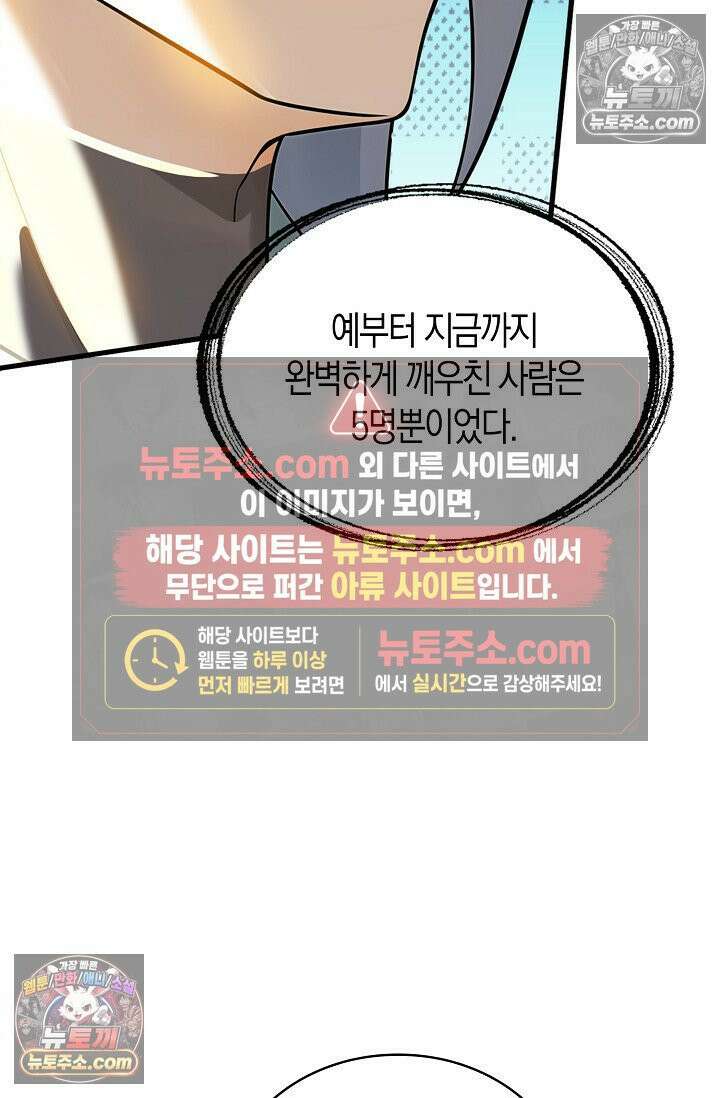 천재 장로 제자수련기 113화 70