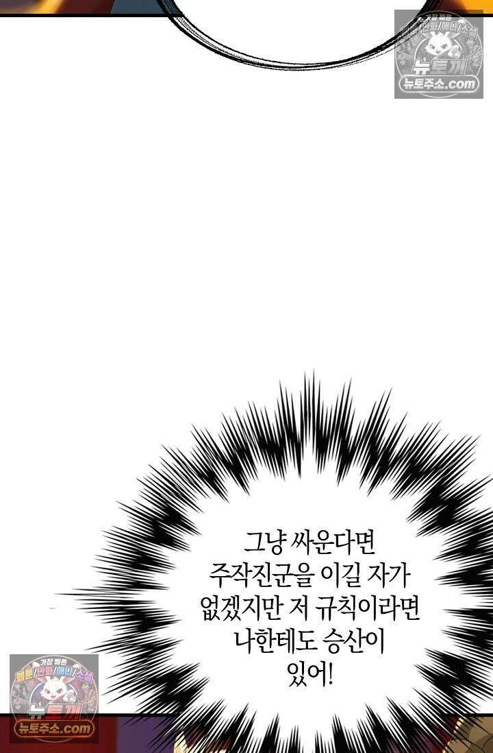 천재 장로 제자수련기 113화 74