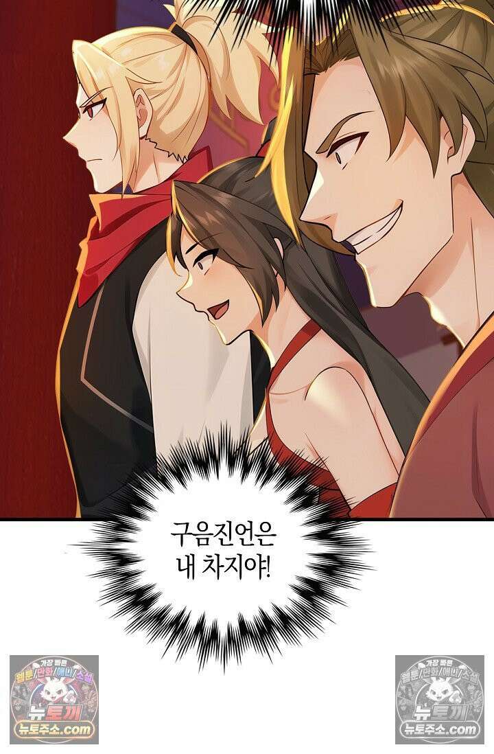 천재 장로 제자수련기 113화 75