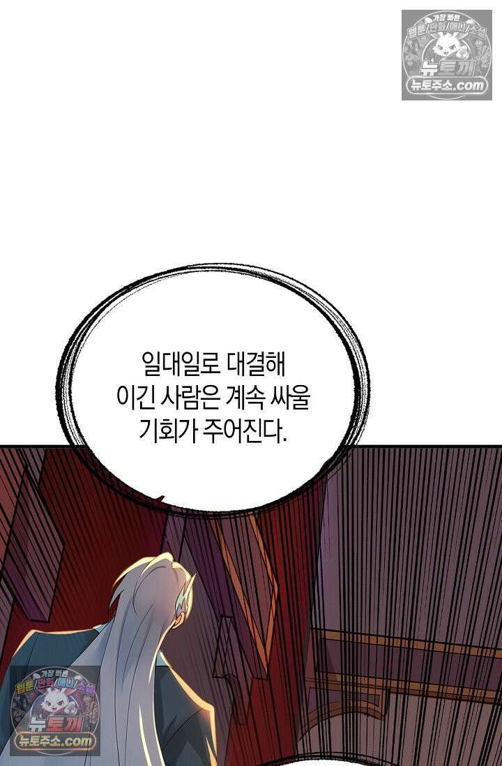 천재 장로 제자수련기 113화 76